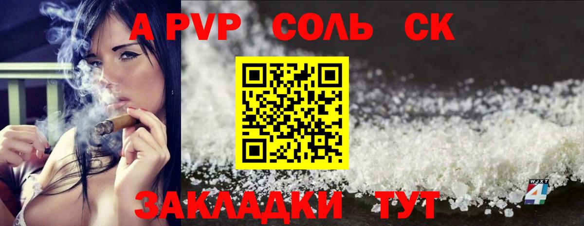 Альфа ПВП мука Анапа