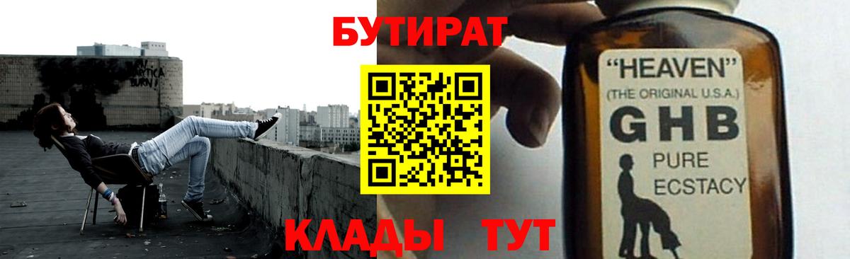 БУТИРАТ жидкий экстази  Вход с VPN  Анапа 