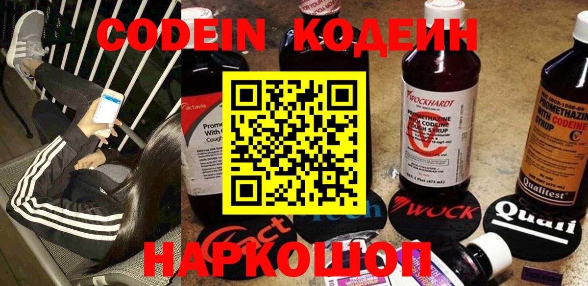 Кодеин напиток Lean (лин)  Вход с VPN  Анапа  Кодеин напиток Lean (лин) 