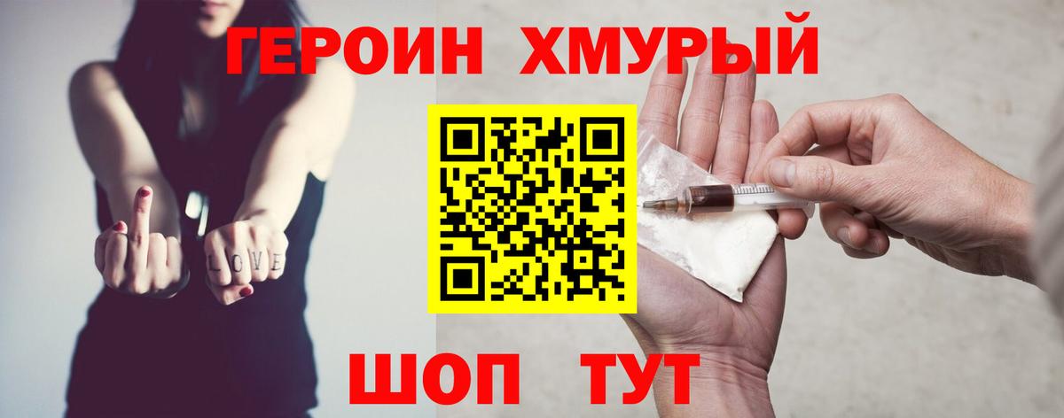 Героин белый Анапа