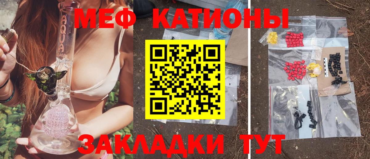 МЕФ мука  МЯУ-МЯУ mephedrone  Вход с VPN  закладки  Анапа 