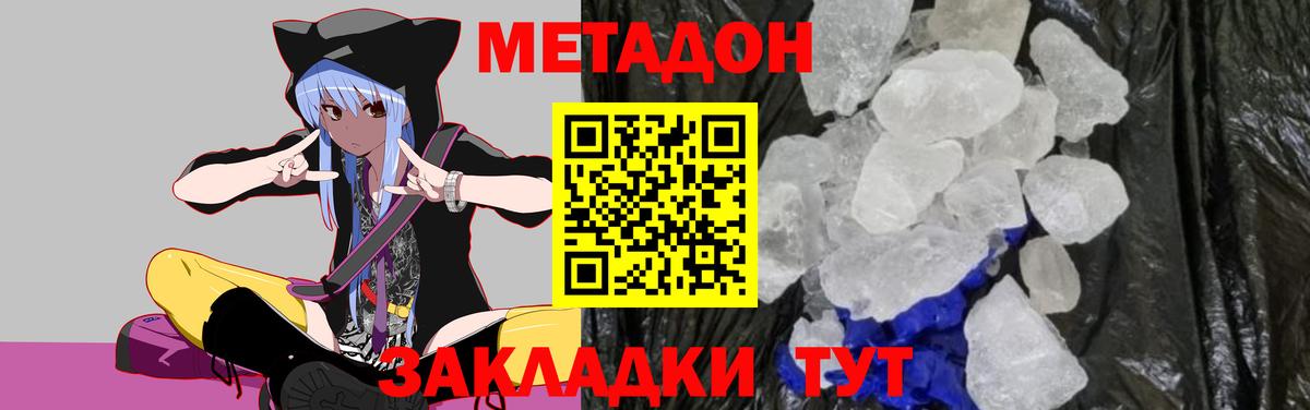 МЕТАДОН VHQ Анапа