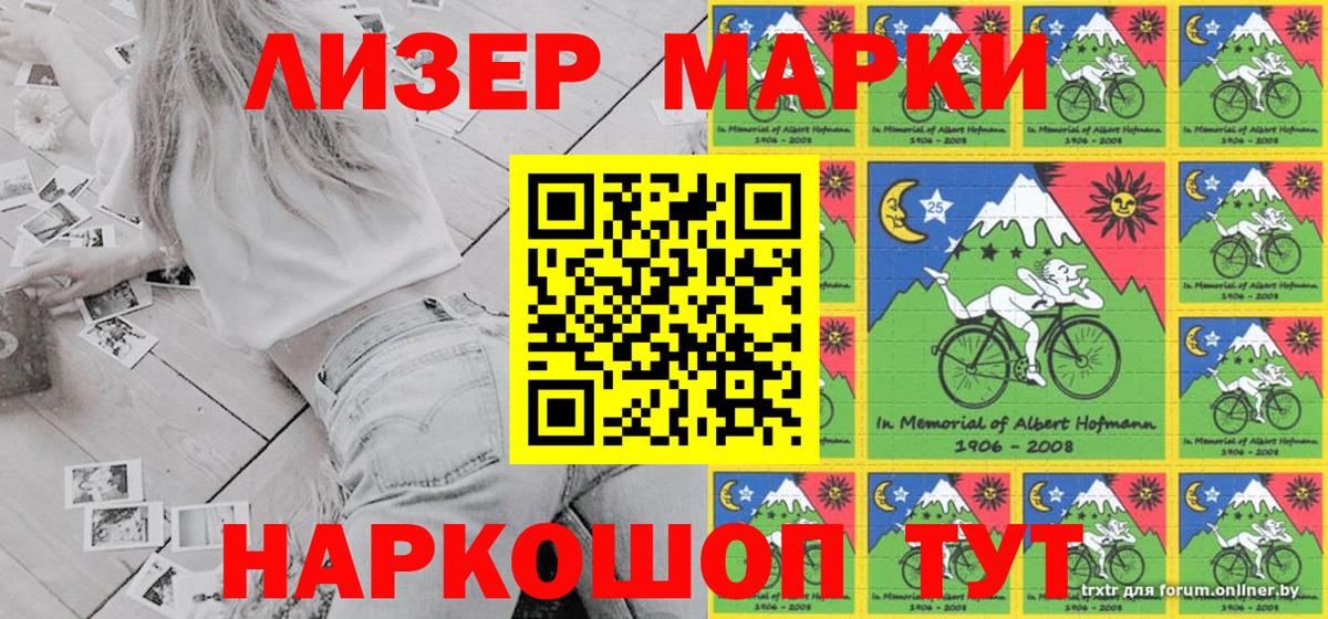 Наркотические марки 1,8мг Анапа
