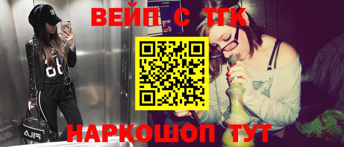 Дистиллят ТГК вейп с тгк Анапа